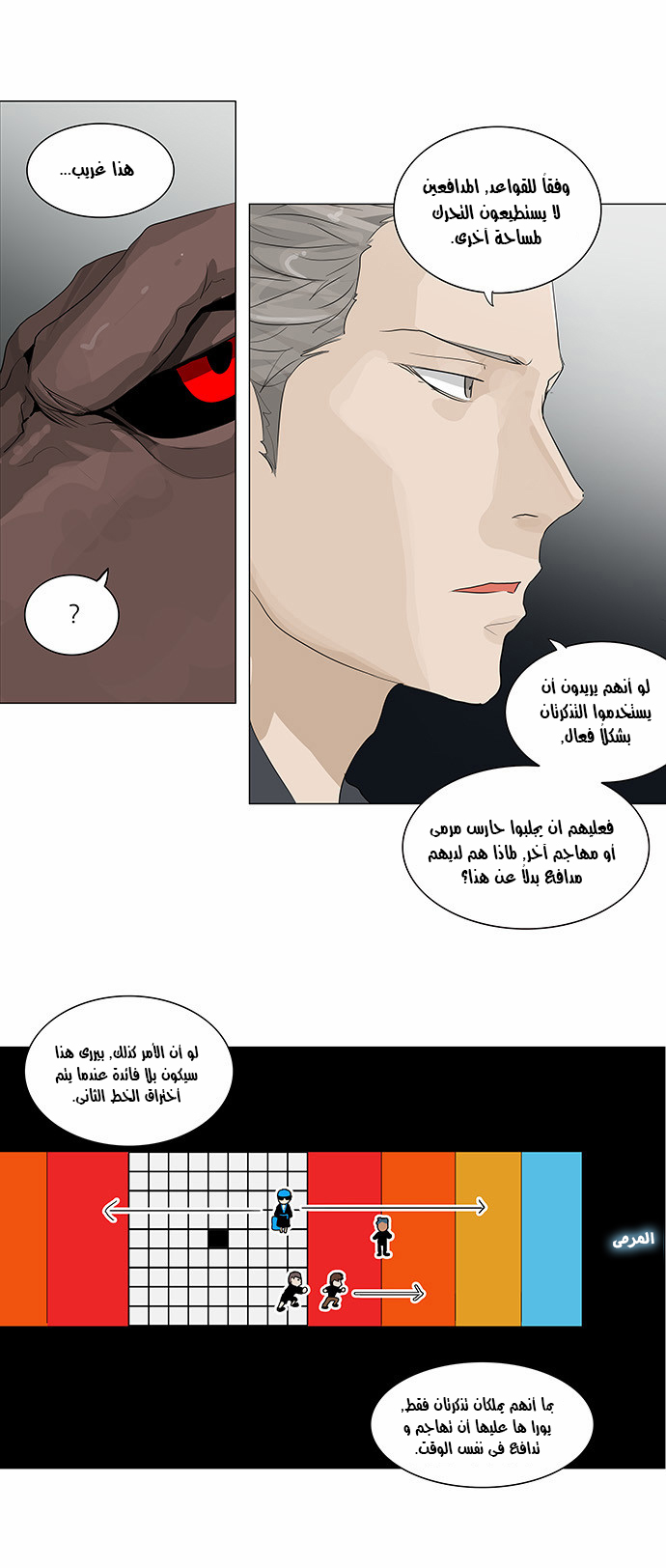 Tower of God 2: Chapter 127 - Page 10