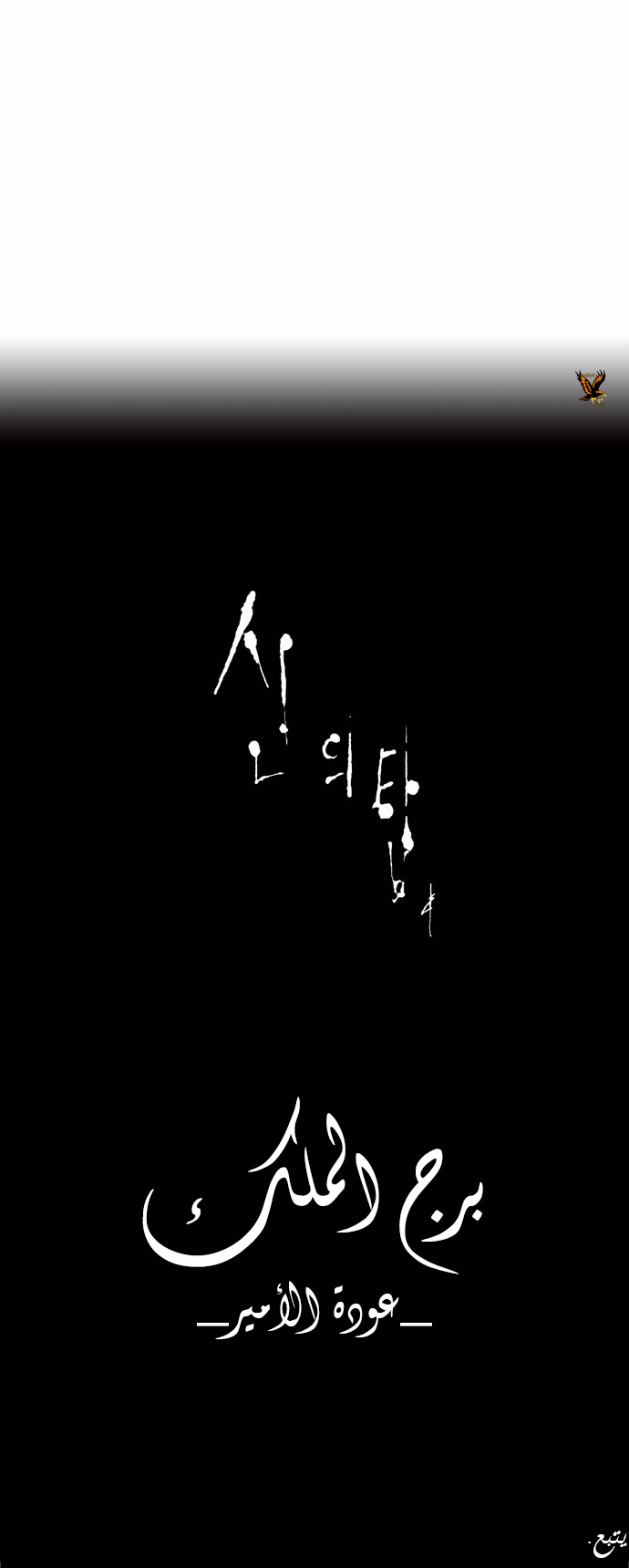 Tower of God 2: Chapter 127 - Page 19