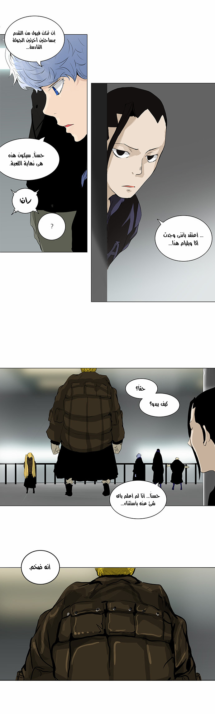 Tower of God 2: Chapter 128 - Page 2