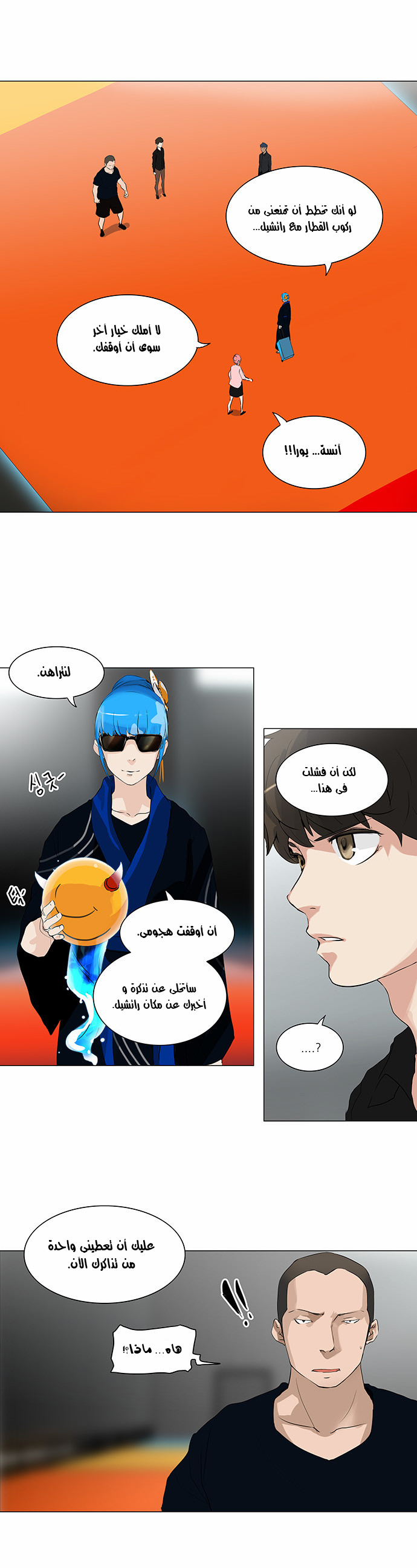 Tower of God 2: Chapter 128 - Page 10