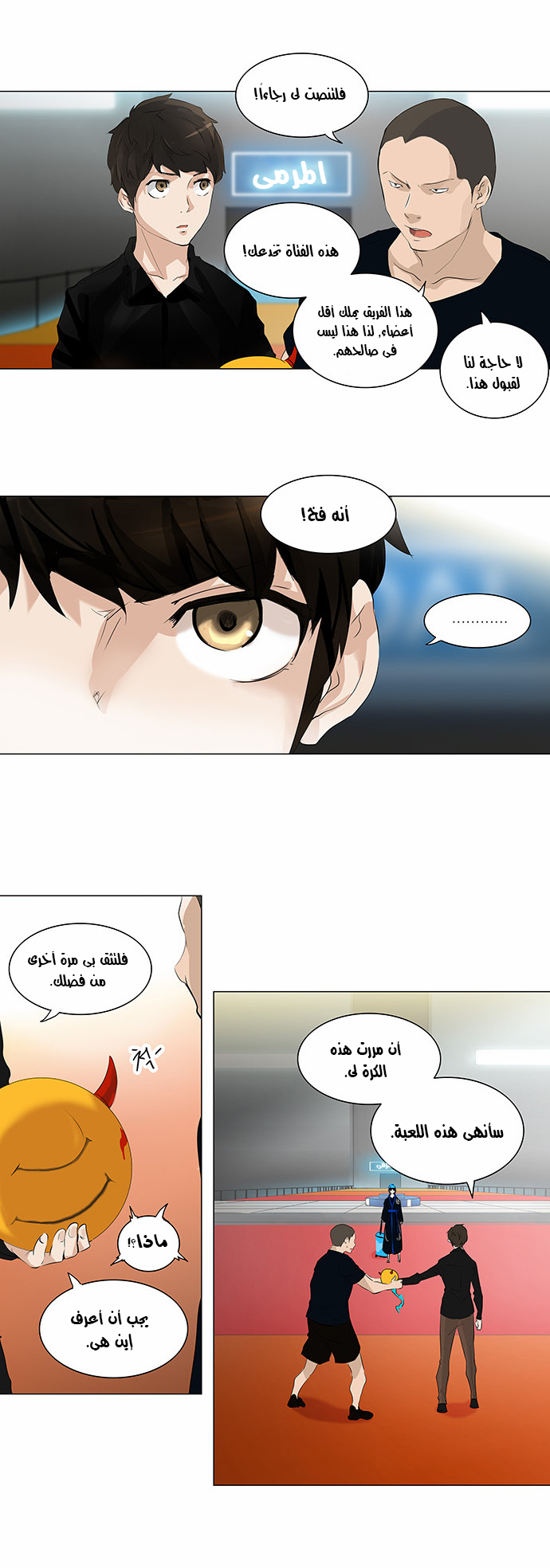 Tower of God 2: Chapter 128 - Page 24