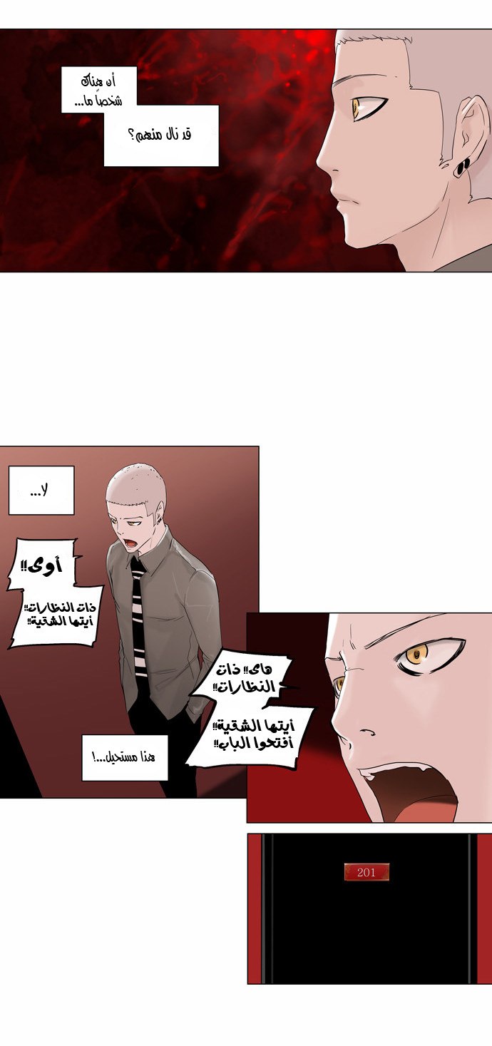 Tower of God 2: Chapter 13 - Page 2