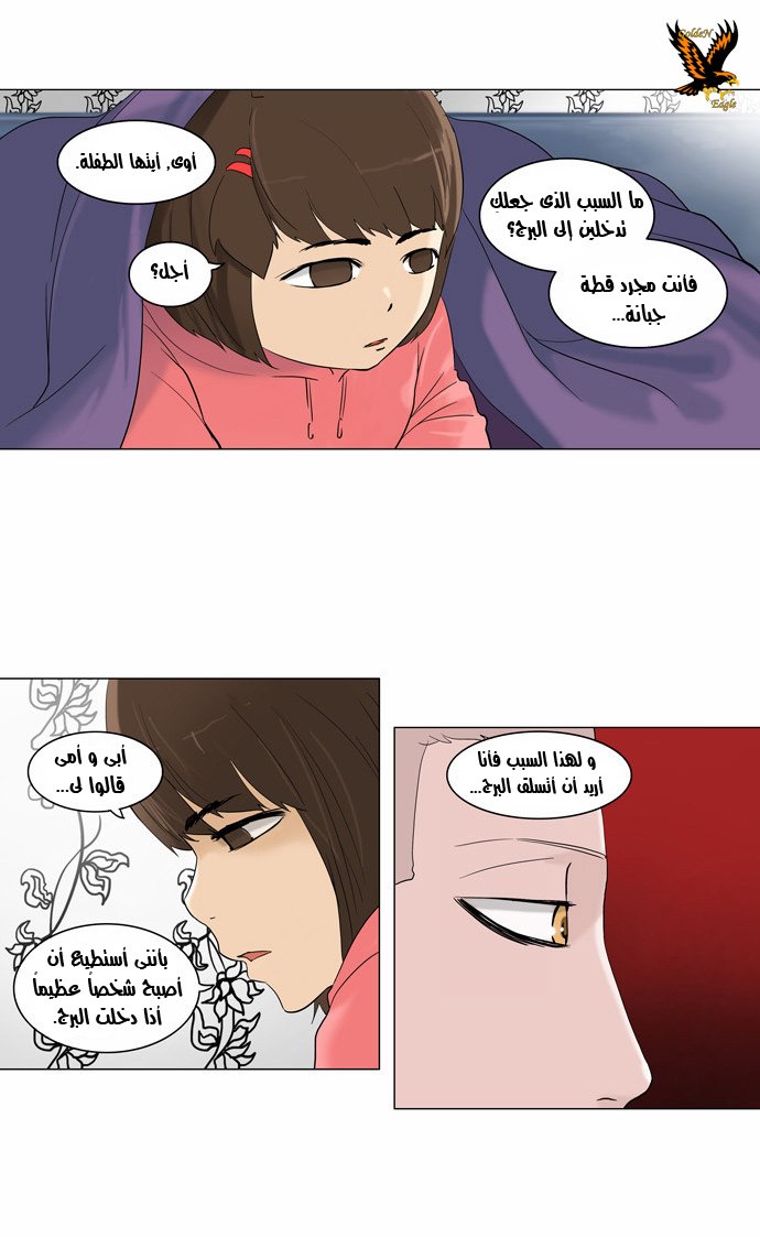 Tower of God 2: Chapter 13 - Page 13