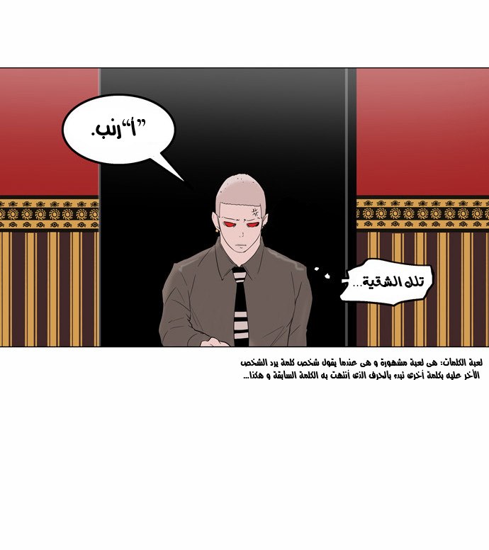 Tower of God 2: Chapter 13 - Page 16