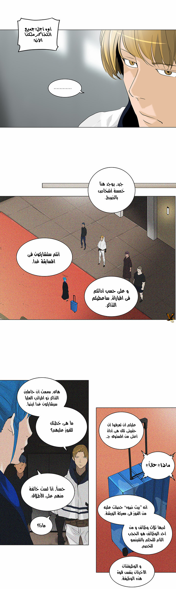 Tower of God 2: Chapter 130 - Page 13