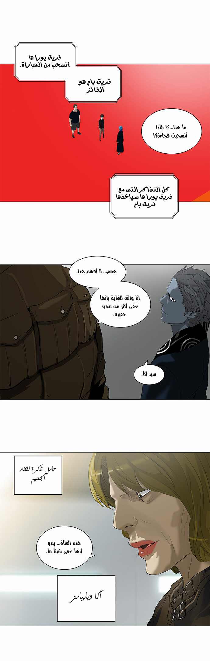 Tower of God 2: Chapter 130 - Page 16