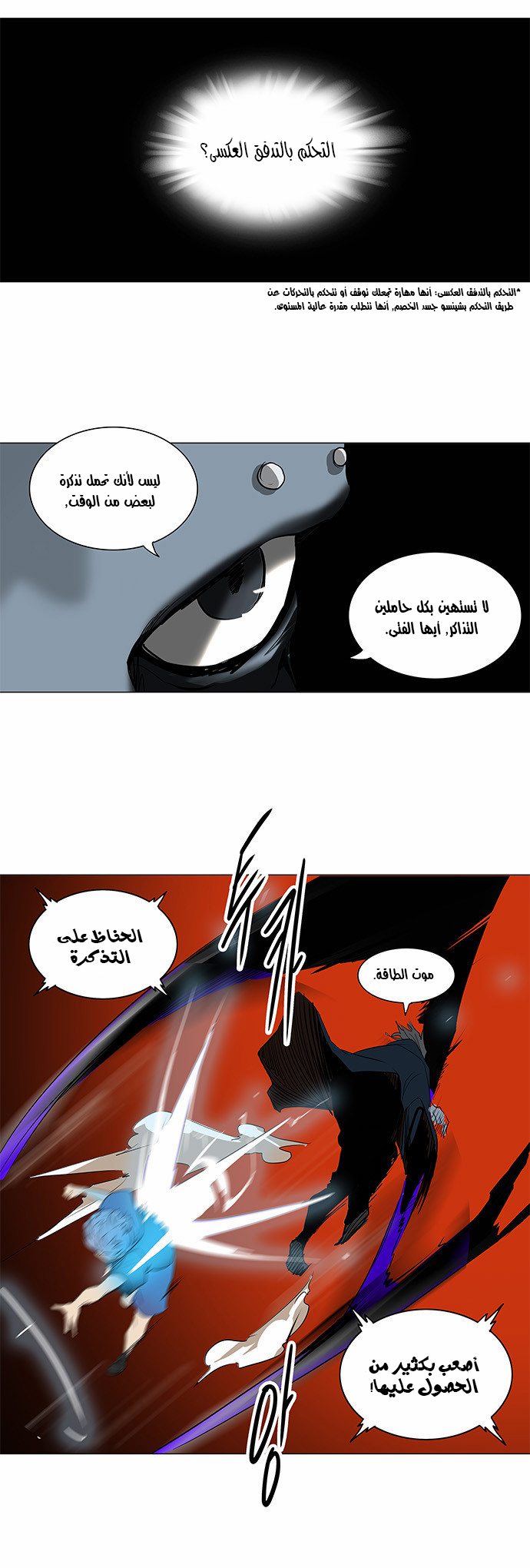 Tower of God 2: Chapter 130 - Page 22