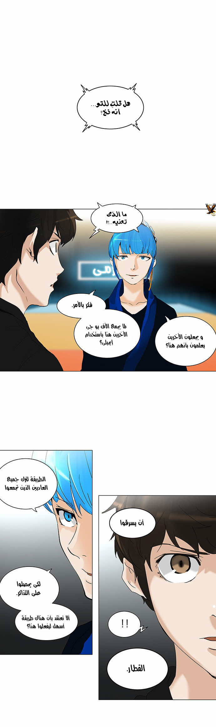 Tower of God 2: Chapter 130 - Page 24