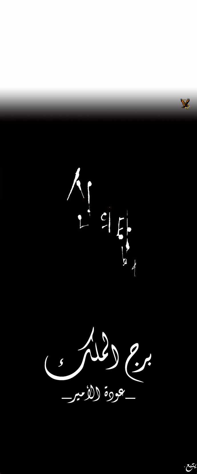 Tower of God 2: Chapter 130 - Page 27