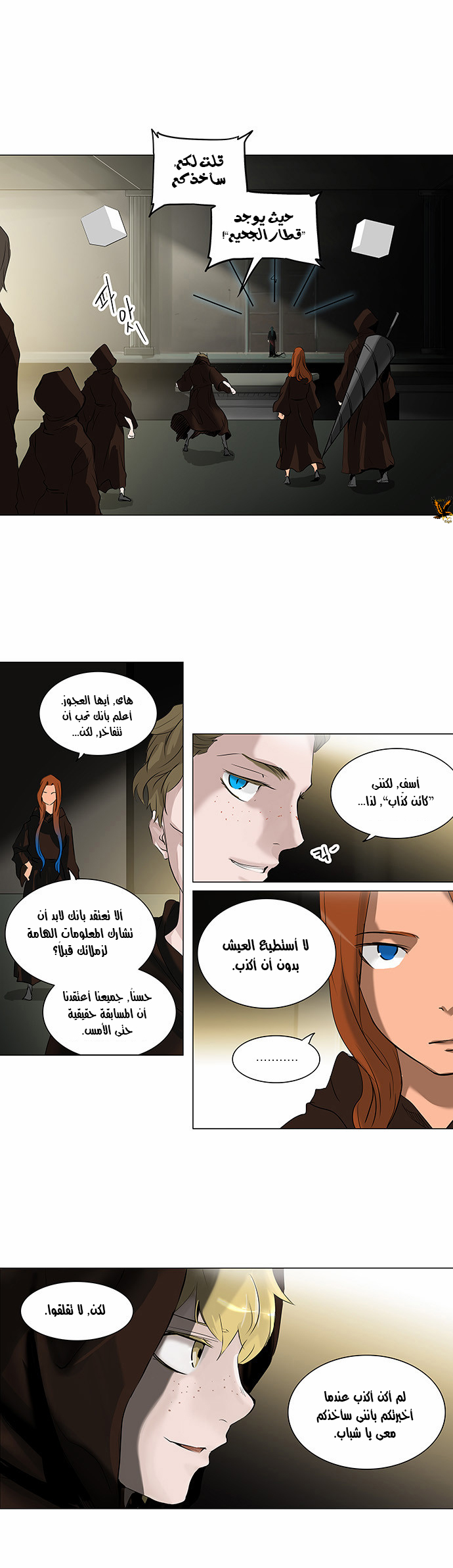 Tower of God 2: Chapter 131 - Page 1