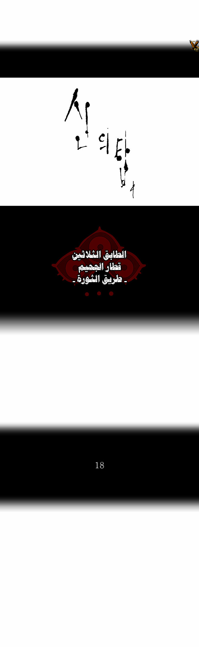 Tower of God 2: Chapter 131 - Page 3