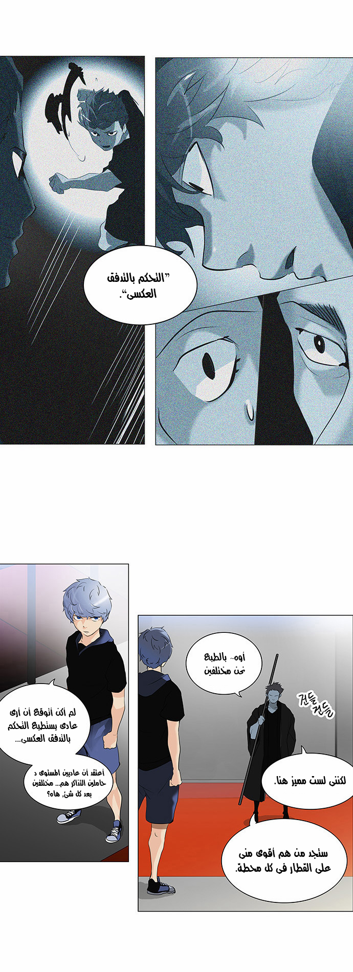 Tower of God 2: Chapter 132 - Page 2