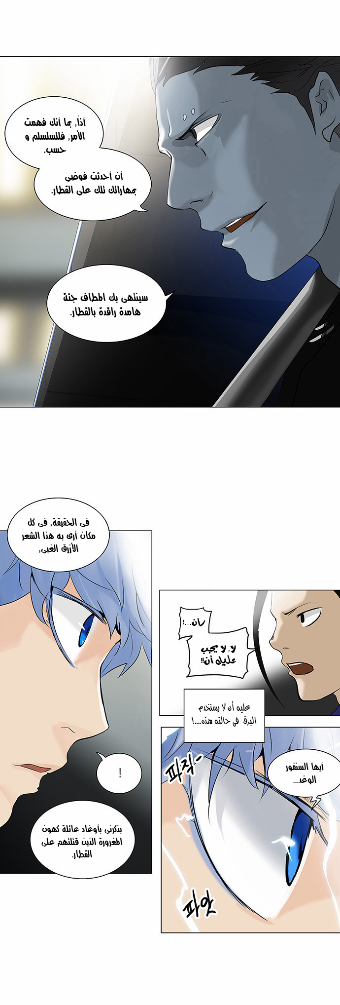 Tower of God 2: Chapter 132 - Page 3