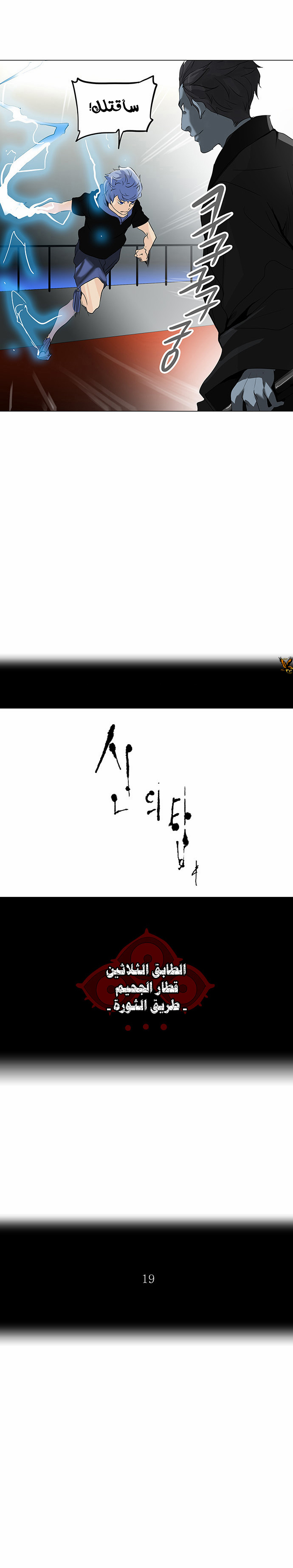 Tower of God 2: Chapter 132 - Page 4