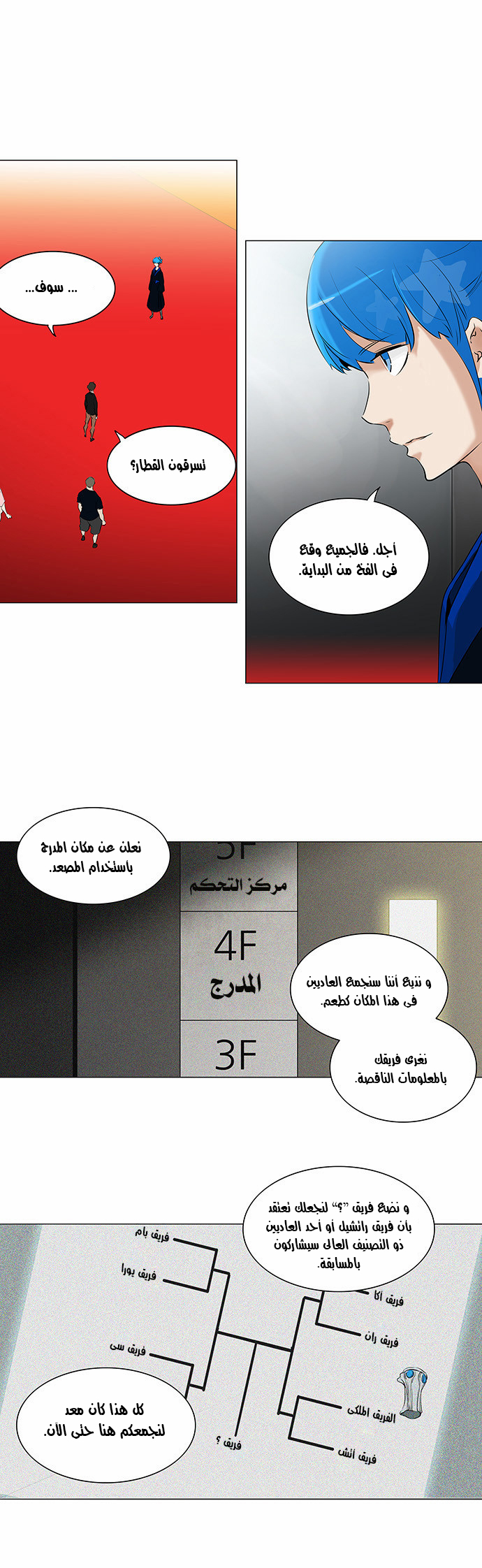 Tower of God 2: Chapter 132 - Page 5