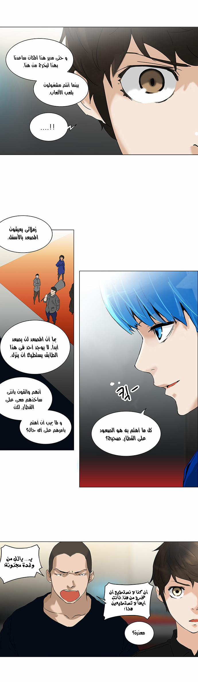 Tower of God 2: Chapter 132 - Page 6