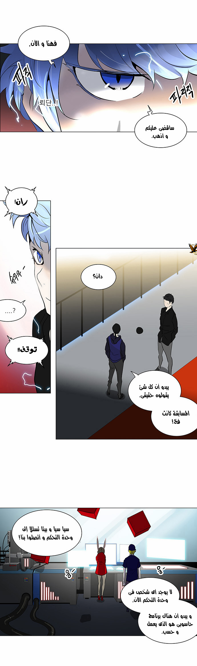 Tower of God 2: Chapter 132 - Page 24
