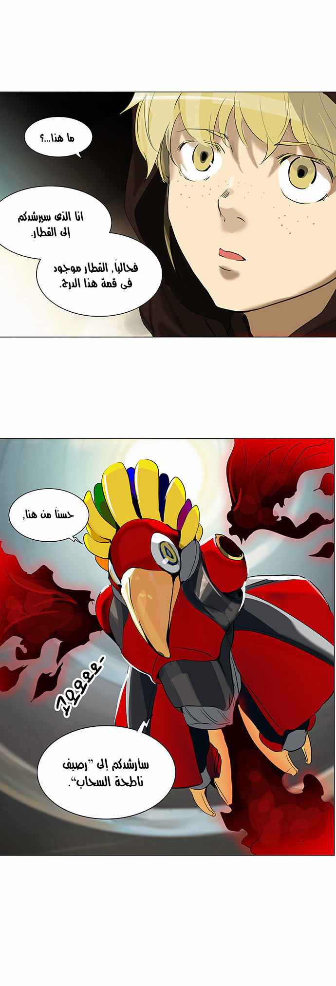 Tower of God 2: Chapter 132 - Page 29