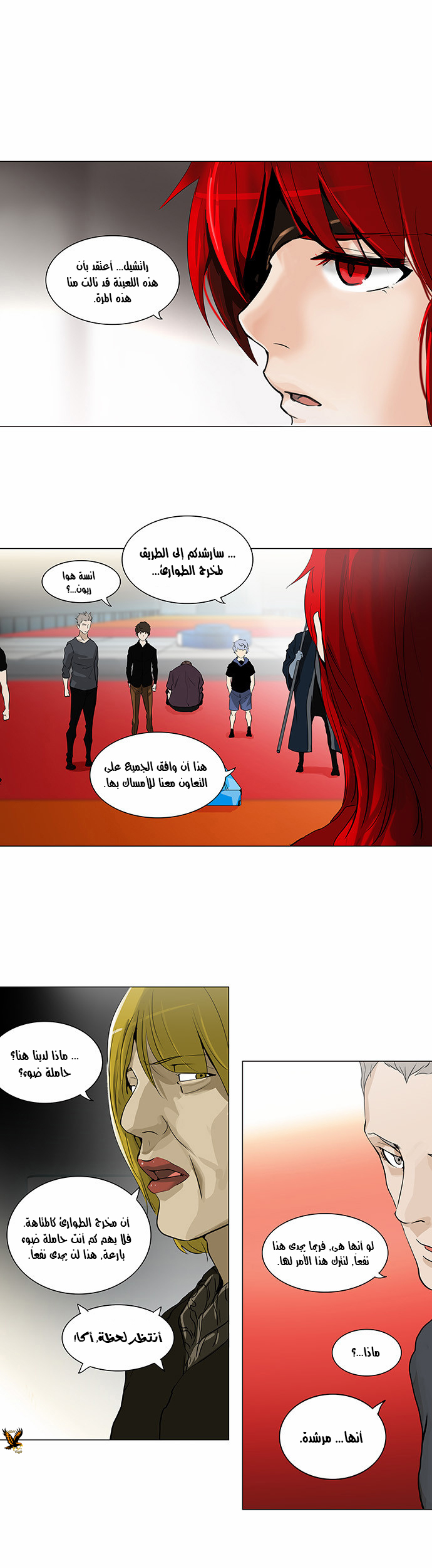 Tower of God 2: Chapter 133 - Page 1
