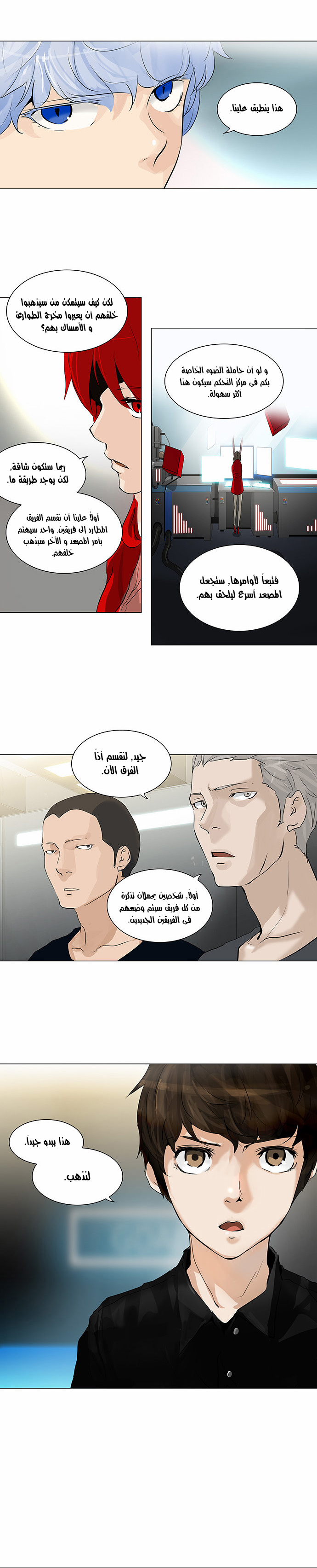 Tower of God 2: Chapter 133 - Page 4