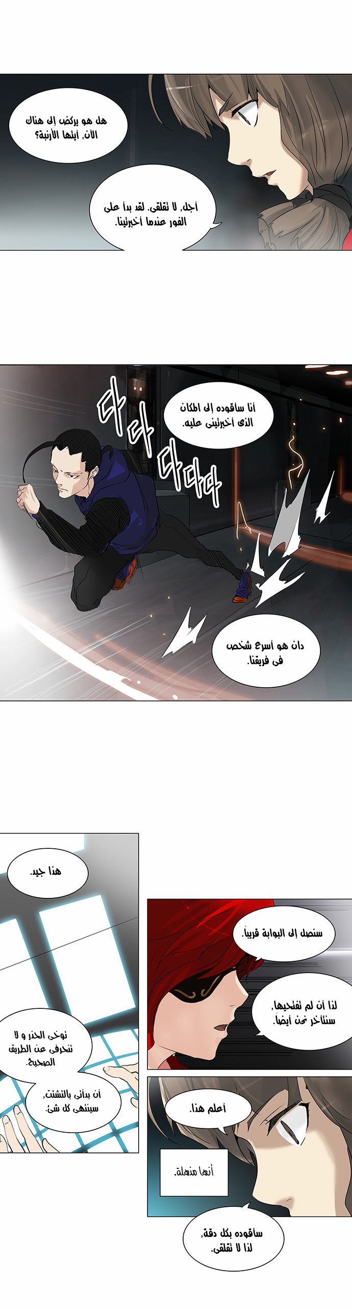 Tower of God 2: Chapter 133 - Page 12
