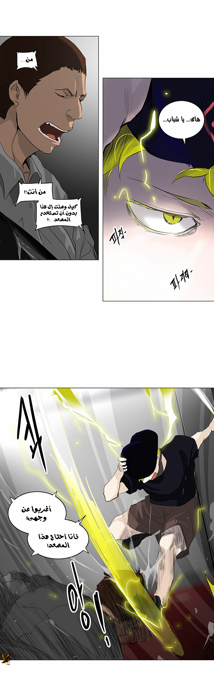 Tower of God 2: Chapter 133 - Page 17