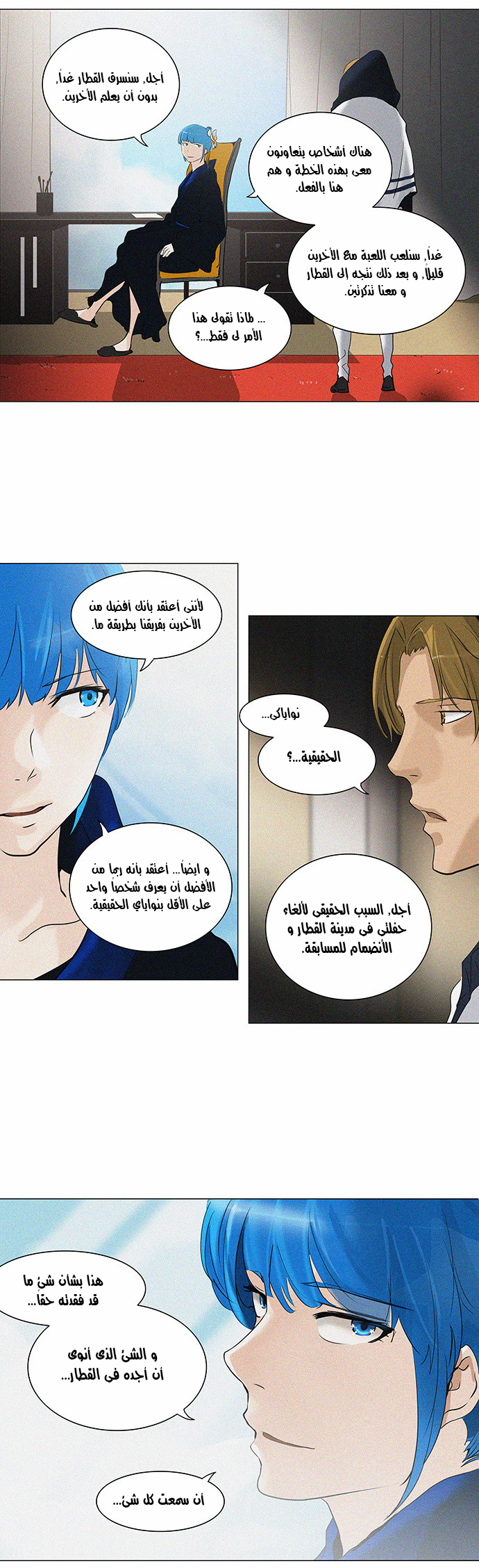 Tower of God 2: Chapter 134 - Page 7