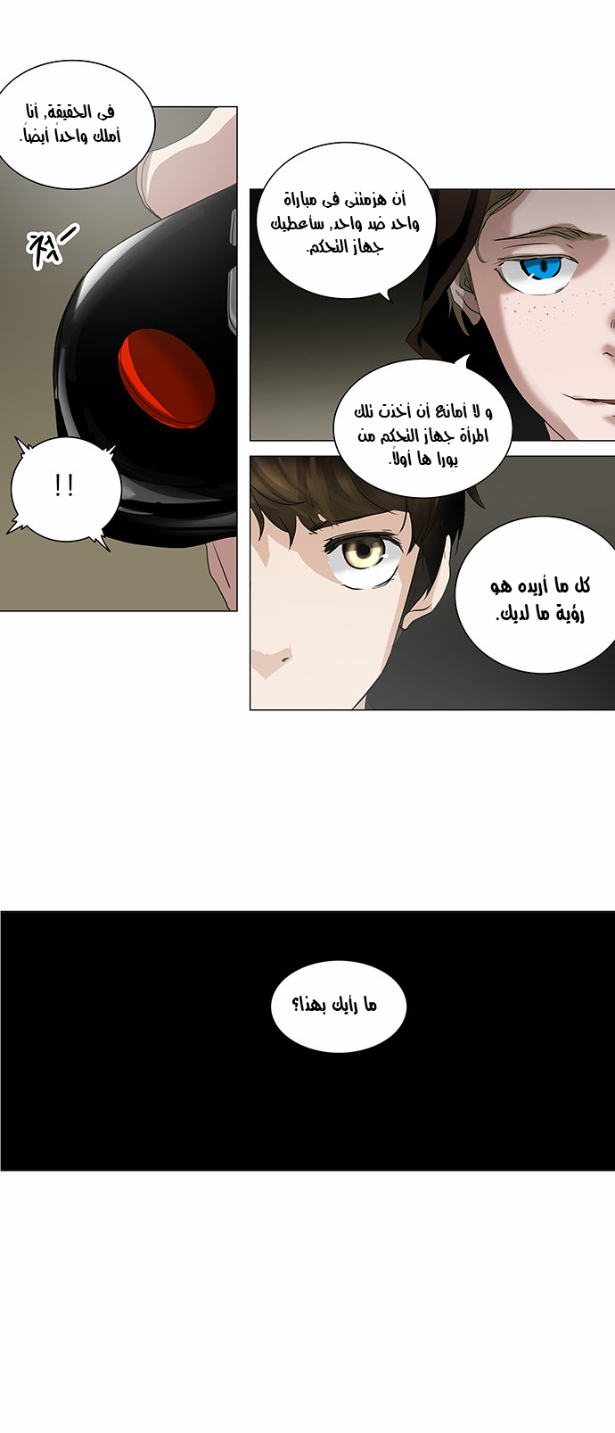 Tower of God 2: Chapter 136 - Page 7