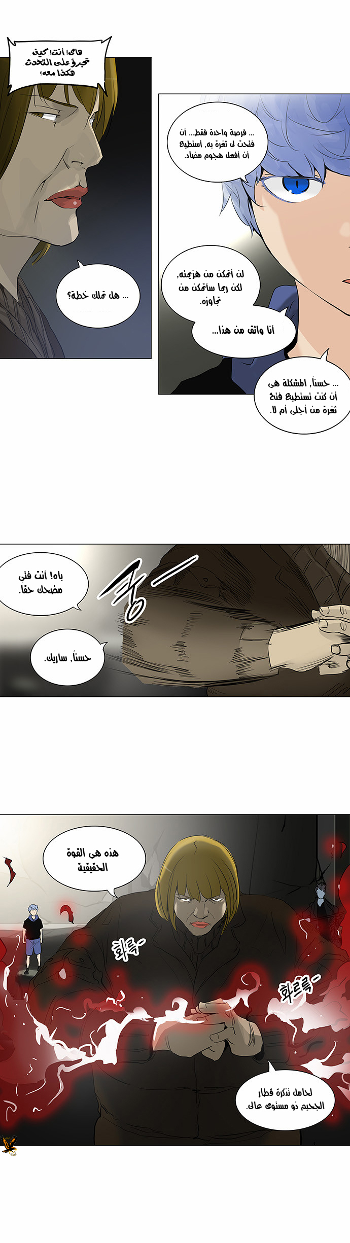 Tower of God 2: Chapter 136 - Page 9