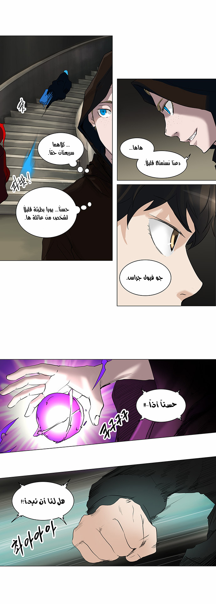 Tower of God 2: Chapter 136 - Page 12