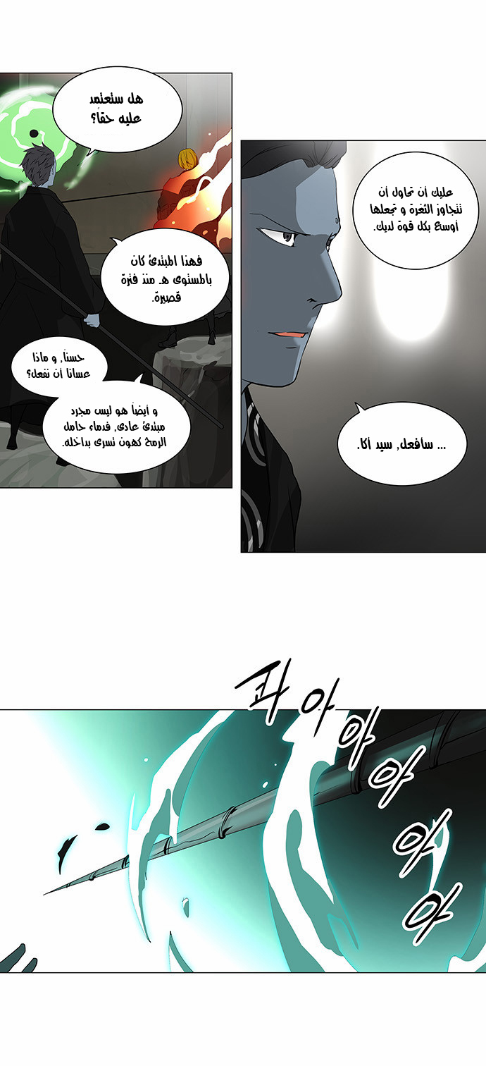 Tower of God 2: Chapter 137 - Page 9
