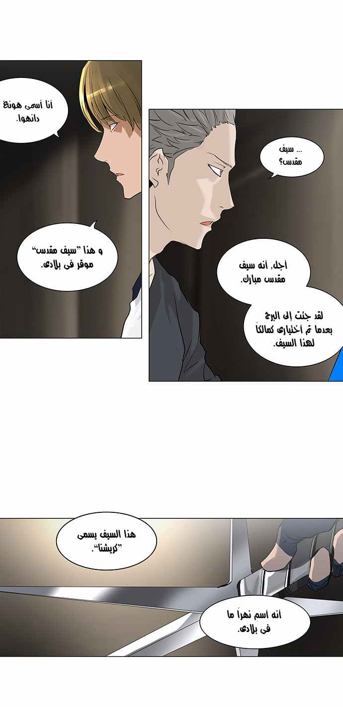 Tower of God 2: Chapter 137 - Page 16