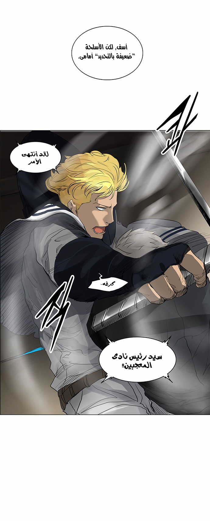 Tower of God 2: Chapter 137 - Page 26