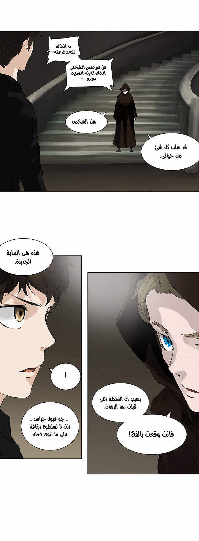 Tower of God 2: Chapter 138 - Page 11