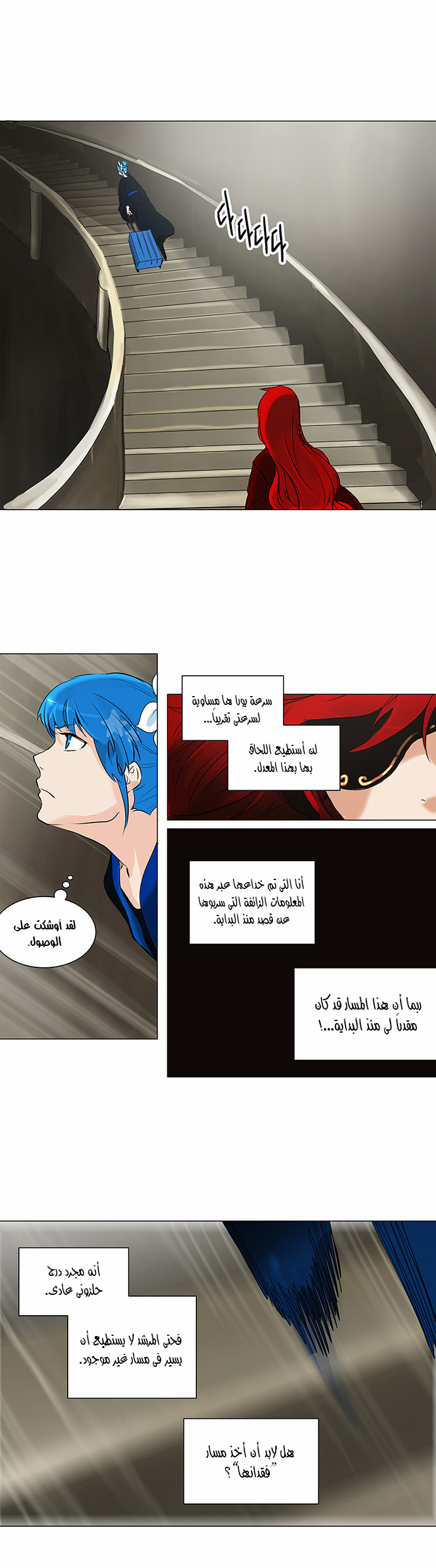 Tower of God 2: Chapter 138 - Page 16