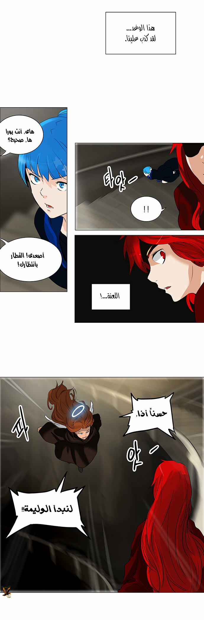 Tower of God 2: Chapter 138 - Page 23