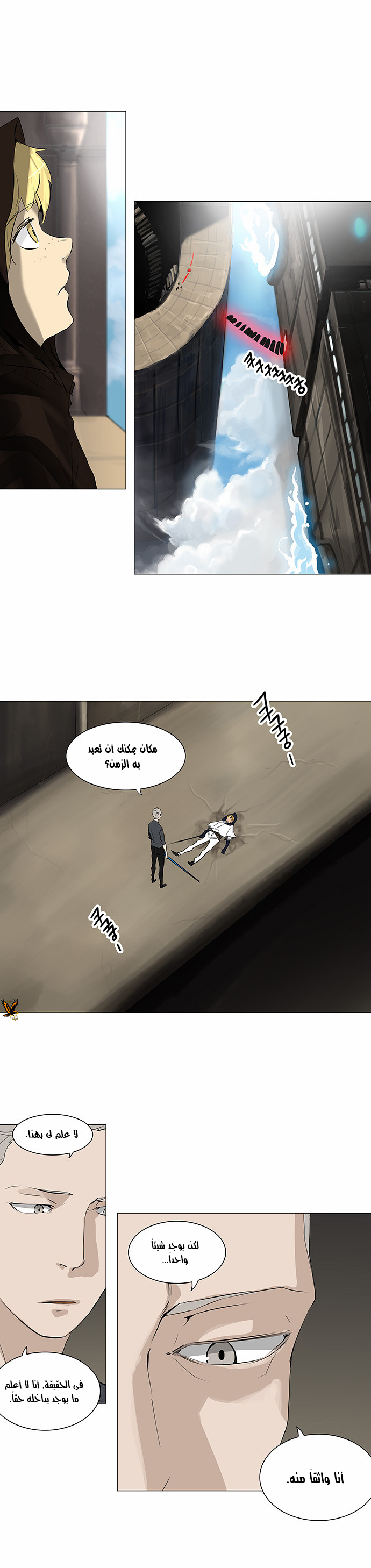 Tower of God 2: Chapter 139 - Page 1