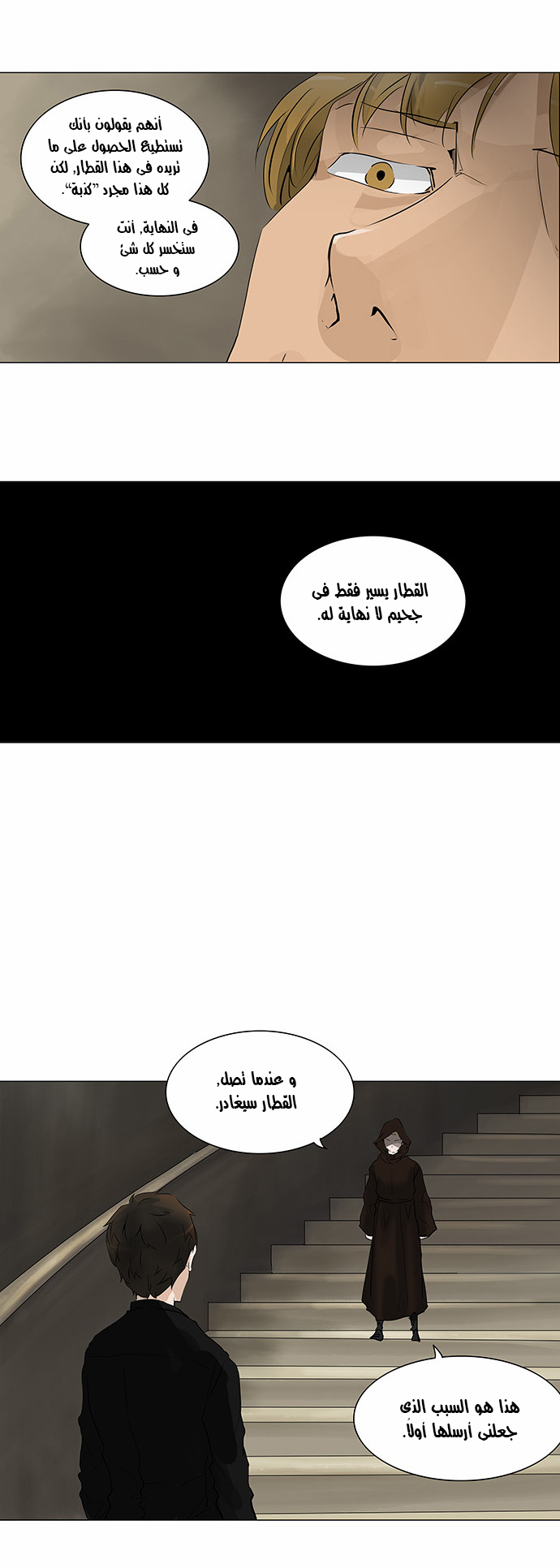 Tower of God 2: Chapter 139 - Page 2
