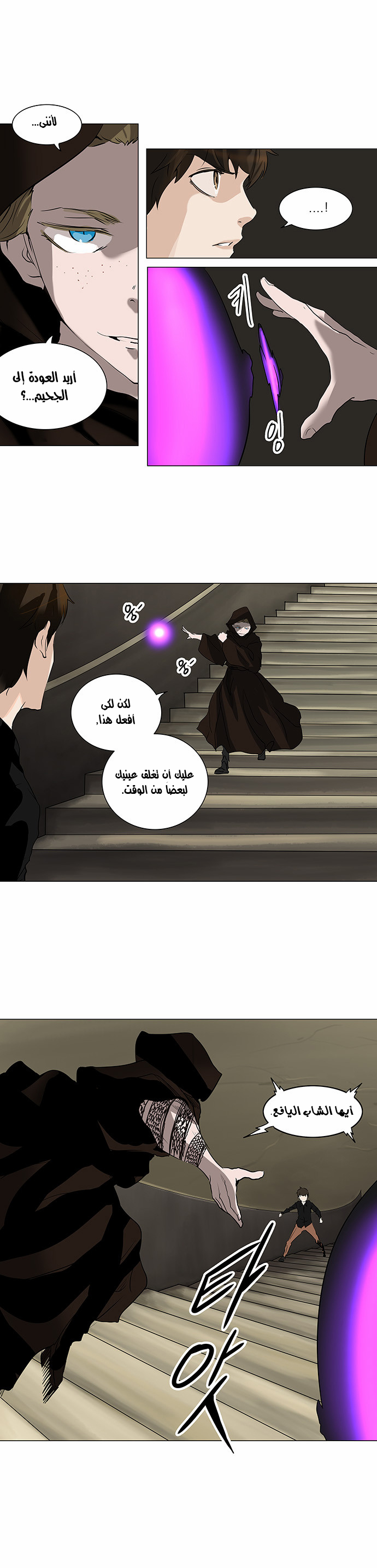 Tower of God 2: Chapter 139 - Page 5