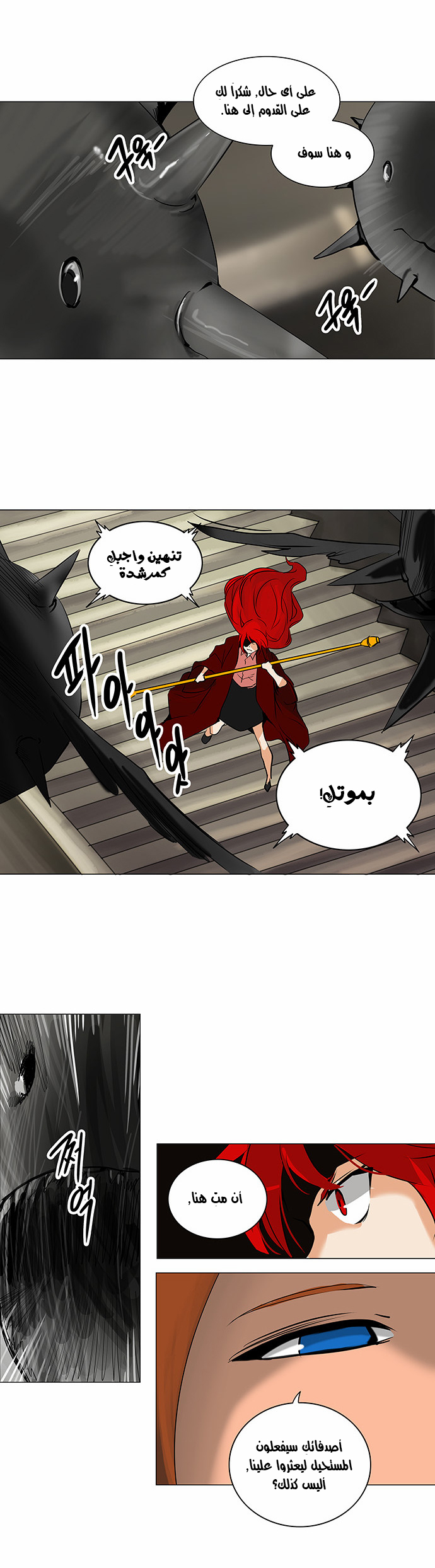 Tower of God 2: Chapter 139 - Page 15