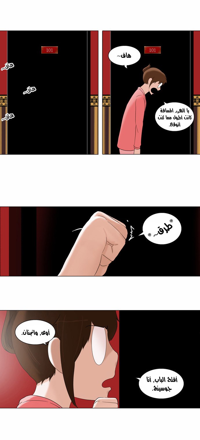Tower of God 2: Chapter 14 - Page 2