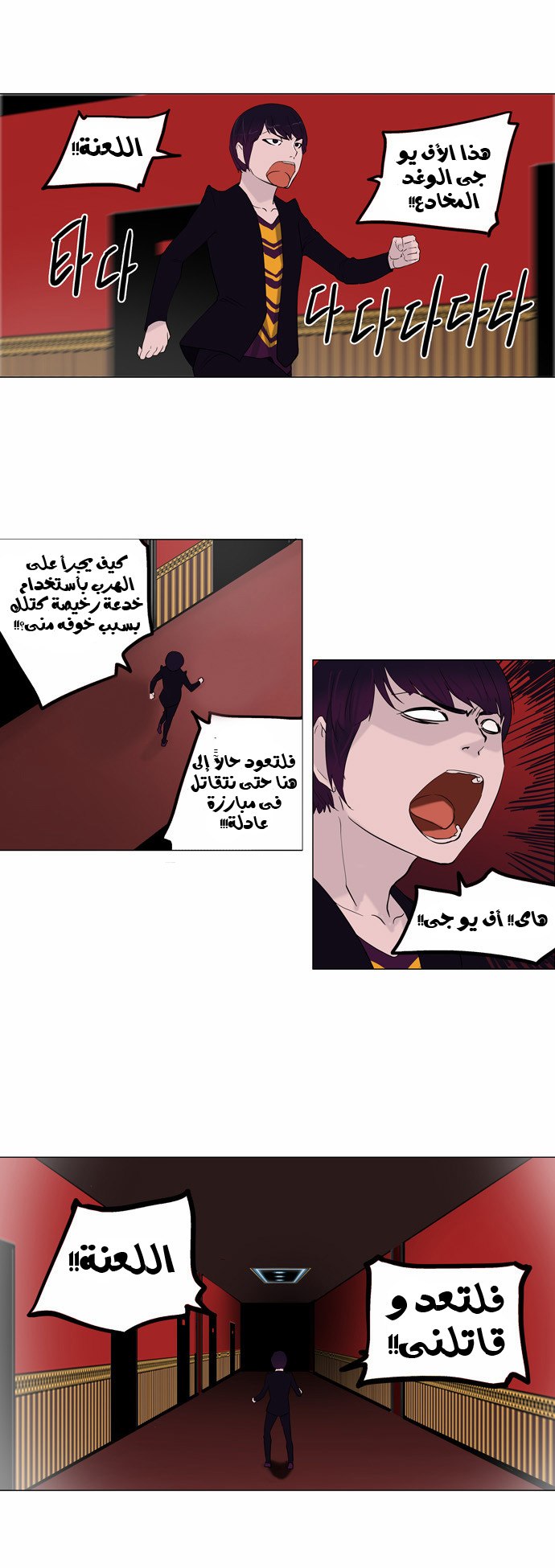 Tower of God 2: Chapter 14 - Page 12