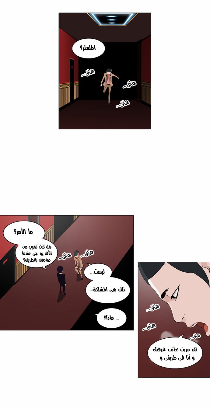 Tower of God 2: Chapter 14 - Page 14