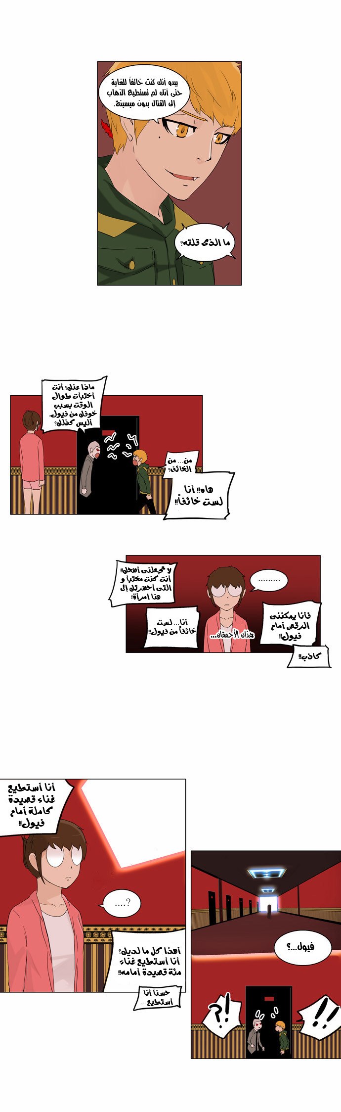 Tower of God 2: Chapter 14 - Page 18