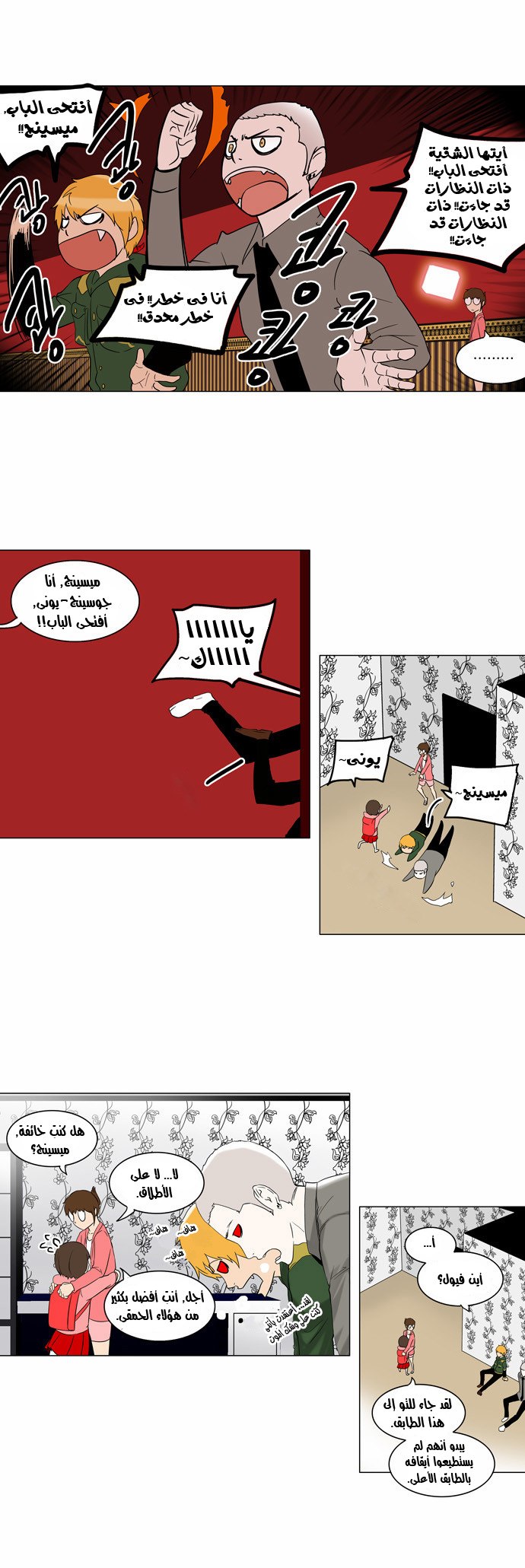 Tower of God 2: Chapter 14 - Page 19
