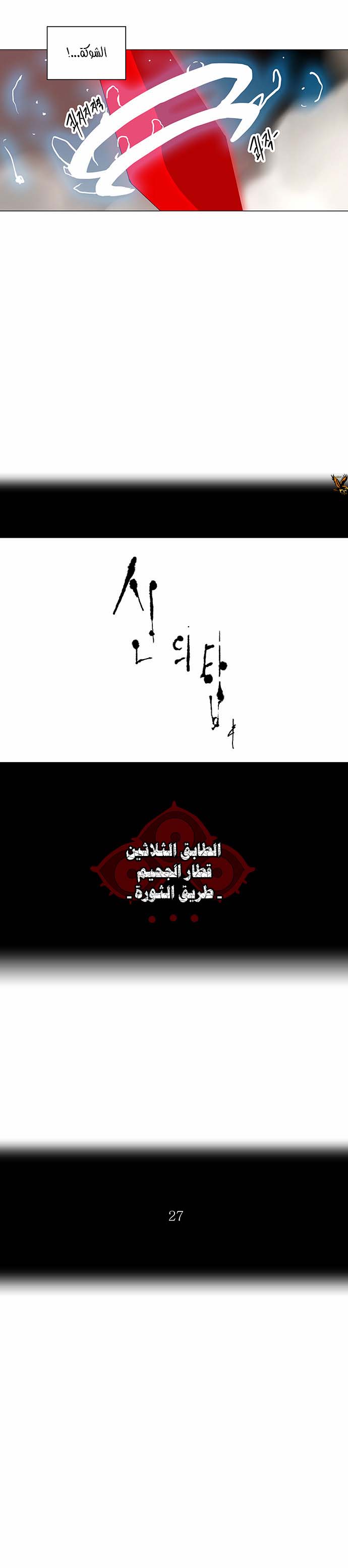 Tower of God 2: Chapter 140 - Page 3