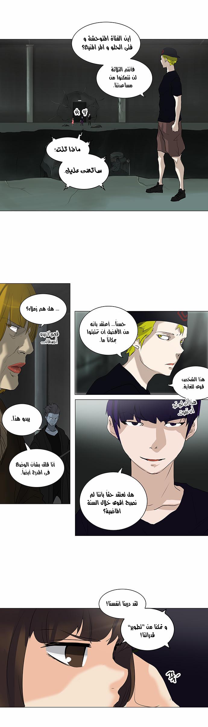 Tower of God 2: Chapter 141 - Page 9