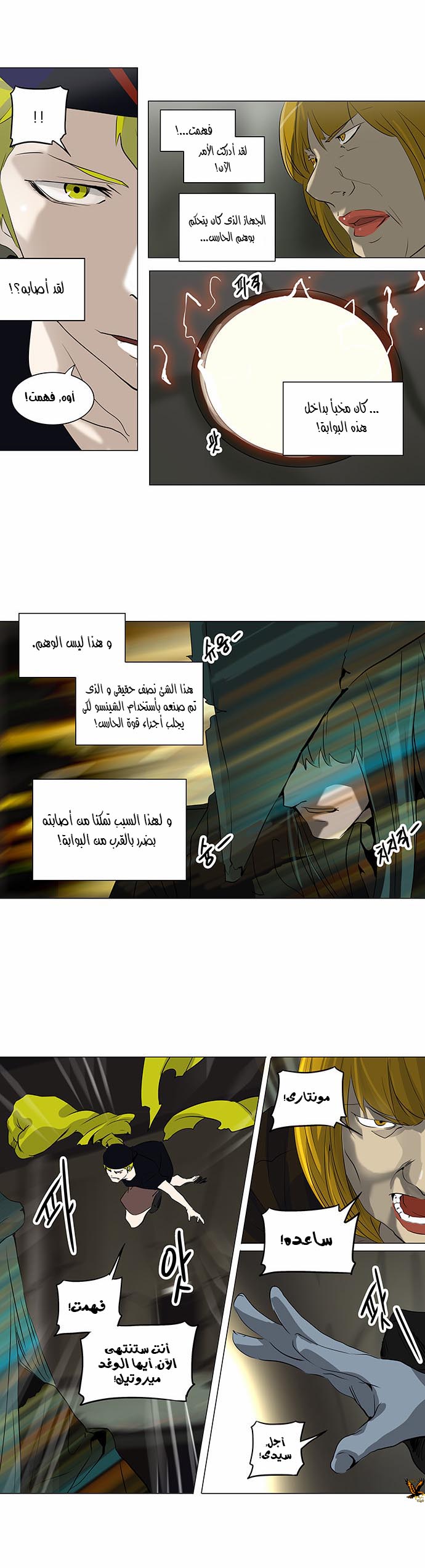 Tower of God 2: Chapter 141 - Page 16