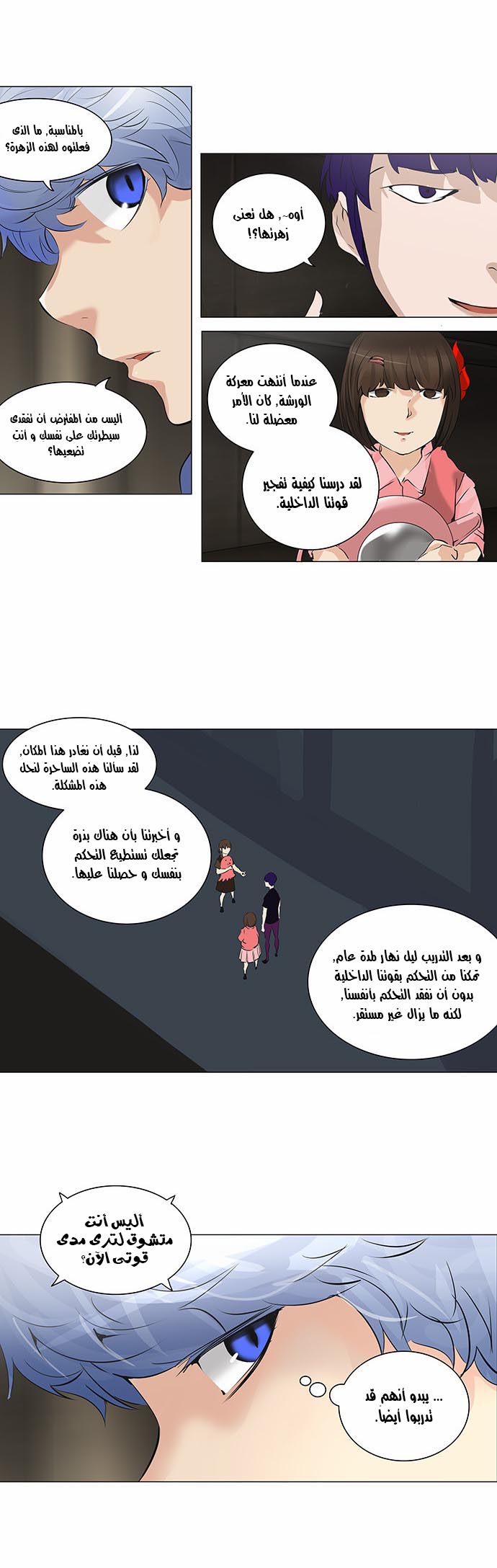 Tower of God 2: Chapter 142 - Page 12