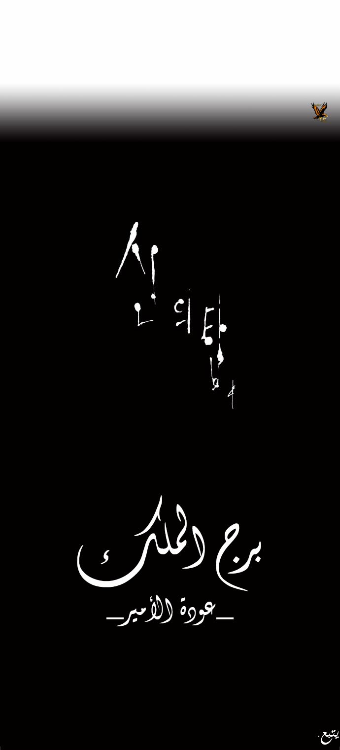 Tower of God 2: Chapter 142 - Page 24